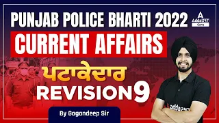 Punjab Police Bharti 2022 | Current Affairs Revision 2022 | By Gagan Sir