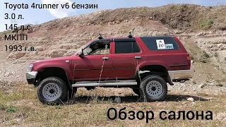 Toyota 4runner. Обзор салона