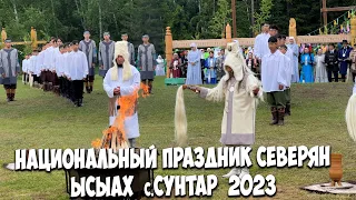 Как празднуют в Якутии национальный праздник ЫСЫАХ / Сунтарский улус
