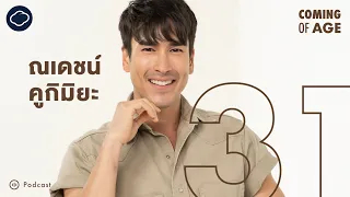 Coming of Age | EP. 175 | Nadech Kugimiya: 13 Years of Beloved Protagonist's Love and Life Journey
