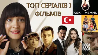 ТОП 5 НАЙКРАЩИХ турецьких 🇹🇷 серіалів і фільмів