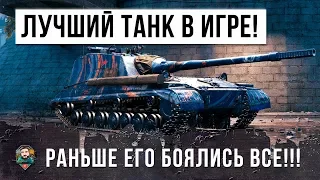 РАНЬШЕ ЕГО БОЯЛИСЬ ВСЕ... ПОКА ЕГО НЕ ПОНЕРФИЛ WG!