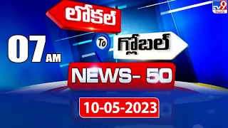 News 50 : Local to Global | 7 AM | 10 May 2023 - TV9