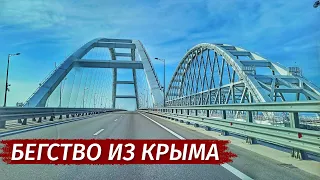 ПОКИДАЕМ Крым. НЕТ больше СИЛ! Зачем  уехали.