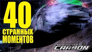 40 BEST BUGS & GLITCHES • NFS CARBON