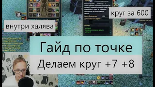 Заточил круг +7 за 600 миражей. Гайд Как точиться в Perfect World. +4+5+6+7+8 +Халява внутри!