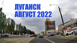 Луганск август 2022 - катаемся по городу