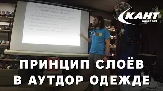 Все о туристической одежде || Как одеться в поход, что такое правило трех слоев?