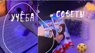 🍪КАК НАЧАТЬ ХОРОШО УЧИТЬСЯ🍪