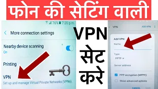 VPN ko Apne Mobile me kaise set kre // How to setup on VPN connection for android // Hidden VPN Set