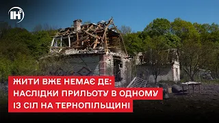 Жити вже немає де: наслідки прильоту в одному із сіл на Тернопільщині