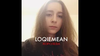 letmeblaze - Королева (Loqiemean cover)