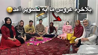 ولاگ پایوازی خانه ماما جانم و اولین ولاگ عروس جدید👰🏻‍♀️