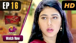 Pakistani Drama| GT Road - EP 16 | Aplus | Inayat, Sonia Mishal | CC1