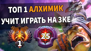 ЛУЧШИЙ АЛХИМИК В ХАРДЕ! 25 LVL ALCHEMIST HARD DOTA 2 [ProСмотр]