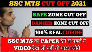 SSC MTS EXPECTED CUTOFF 2021 TEIR 1 || REAL CUTOFF 2021 || SAFE AND DANGER ZONE