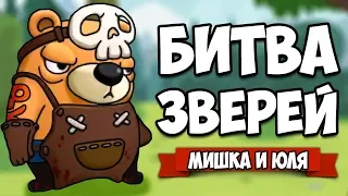 БИТВА ЗВЕРЕЙ - ОТКРЫВАЕМ КУЧУ СУНДУКОВ, НОВЫЕ ЗВЕРИ и ОБНОВА ♦ Critter Clash #5