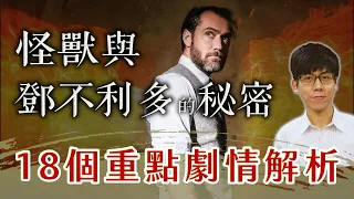 血盟為何解除？魔王原形畢露？《鄧不利多的秘密》這18個重點劇情解析你看懂了嗎？【哈利波特透視鏡】#11|奇幻圖書館