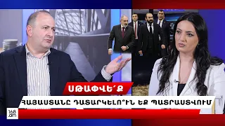 Սթափվե՛ք, Հայաստանը դատարկելո՞ւն եք պատրաստվում.Մելքոնյան