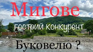 Відпочинок в гірськолижному курорті Мигове влітку.