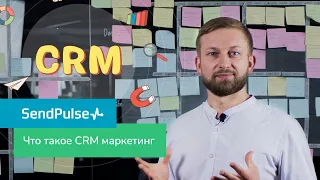 Что такое CRM маркетинг