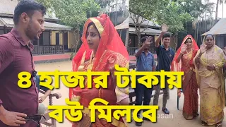 গাজীপুরের আর একটি জনপ্রিয় স্থানে ৪ হাজার টাকায় মিলবে সুন্দরী বউ।