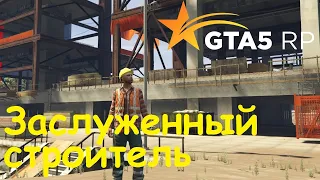 GTA 5 RP Online Выполняю достижение Заслуженный строитель