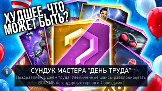 Injustice 2 Mobile - Сундук Мастера День Труда И Платиновый Сундук День Труда - Labor Day Chests