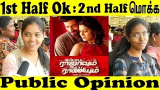 Ispade Rajavum Idhaya Raniyum Review with Public | Harish kalyan | IRIR Public Opinion