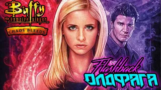 Buffy The Vampire Slayer: Chaos Bleeds | Ретро Обзор | Флешбек Олдфага