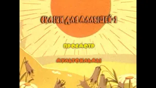 DVD - меню : Сказки для малышей 2