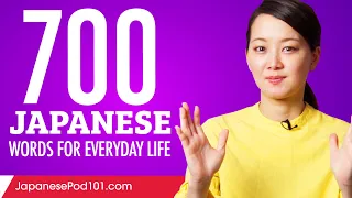 700 Japanese Words for Everyday Life - Basic Vocabulary #35