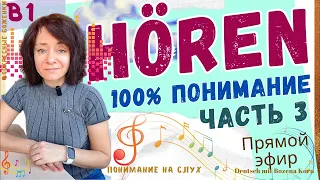 🇩🇪 100% понимание текста на слух после просмотра урока✌️