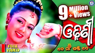 Odhani Odhani | Video Song | De Maa Shakti De | Ira Mohanty | Archita | Pabitra Entertainment