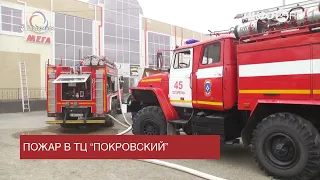 В Шадринске произошло возгорание торгового центра «Покровский»(2022-06-27)