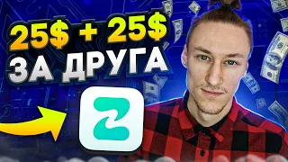 Зарабатываем 25$ + 25$ за друга! Новая раздача от кошелька ZenGo!