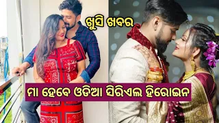 Odia Serial Hiroin Swetalina Bhattacharya Going To Be Mother Soon Very Happy ❤❤