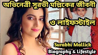 Actress Surabhi Mallick Real Life / Surabhi Mallick Biography / Lifestyle Of Surabhi Mallick 2021.