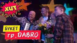 гр. DABRO 💐 БУКЕТ