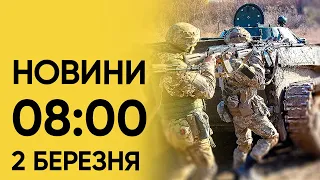 Новини на 8:00 2 березня! ВЛУЧАННЯ дрона в БАГАТОПОВЕРХІВКУ в Одесі! КІЛЬКІСТЬ ЖЕРТВ ЗРОСТАЄ