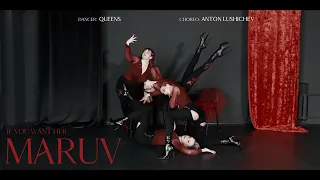 QUEENS: maruv -- if you want her (Anton Lushichev choreo cover)