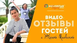 Видео-отзывы гостей с Женей Маевской. Novostar Omar/Dar Khayam, Novostar Les Colombes. Тунис 2019