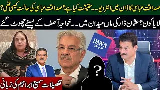 Sadaqat Abbasi's scripted interview on Dawn? | Usman Dar's mother in | Sami Ibrahim Latest