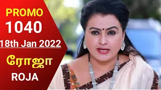 #ROJA serial|Episode 1040 Promo|18th Jan 2022 |Priyanka | Sibbu|Saregama TV shows Tamil