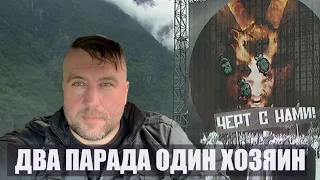 Сатанинський парад в Чорнобилі та в Швейцарії або одного поля ягоди