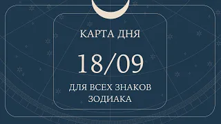 18 сентября🌷Карта дня. Развернутый Таро-Гороскоп/Tarot Horoscope+Lenormand today от Ирины Захарченко