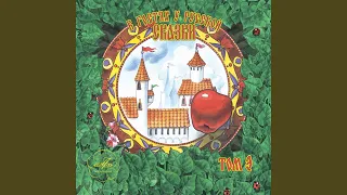О наливном яблочке и серебряном блюдечке: В ту пору