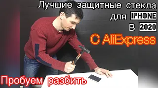 ТОП 7 защитных стекол на айфон. Проверяем на качество