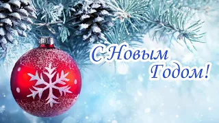 С Новым Годом папа, с Новым Годом мама! * Новогодняя