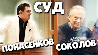 Понасенков и Совколов жесткое противостояние в зале суда